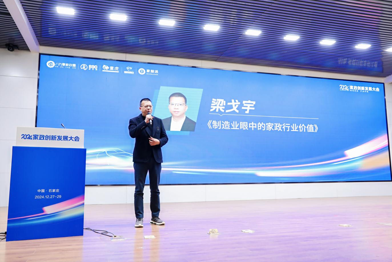 九游会J9平台：2024家政创新发展大会在石家庄成功举办(图7)
