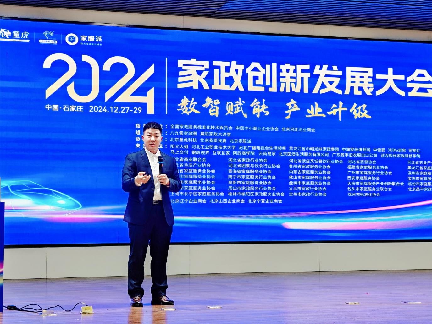 九游会J9平台：2024家政创新发展大会在石家庄成功举办(图9)