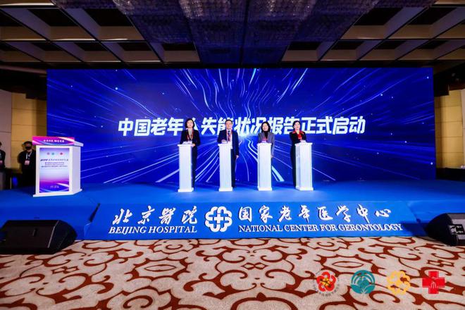 九游会J9平台：京医论坛北京医院成功举办2024老年护理与照护大会(图5)