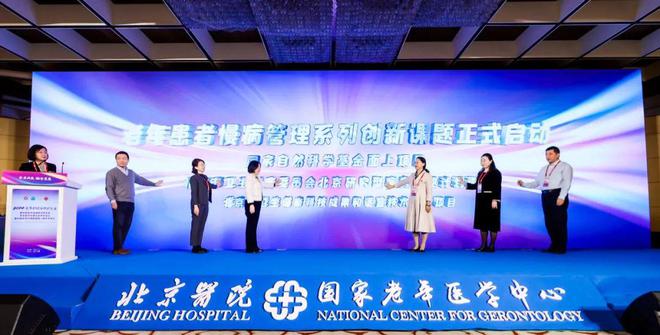 九游会J9平台：京医论坛北京医院成功举办2024老年护理与照护大会(图6)
