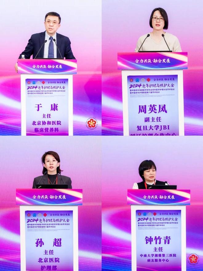 九游会J9平台：京医论坛北京医院成功举办2024老年护理与照护大会(图7)