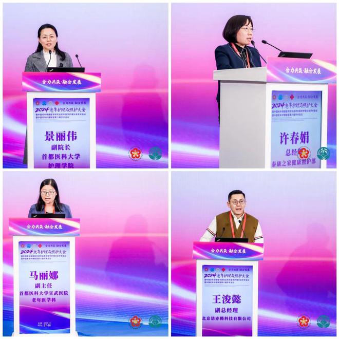 九游会J9平台：京医论坛北京医院成功举办2024老年护理与照护大会(图8)