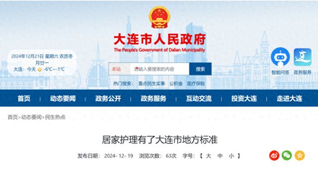 考察资质、建立诚信档案又一地推出居家护理标准(图1)