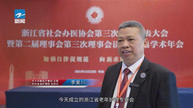 九游会J9平台：浙江省老年护理新纪元：点亮“银发经济”的健康之光(图4)