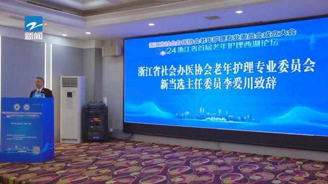 九游会J9平台：浙江省老年护理新纪元：点亮“银发经济”的健康之光(图1)