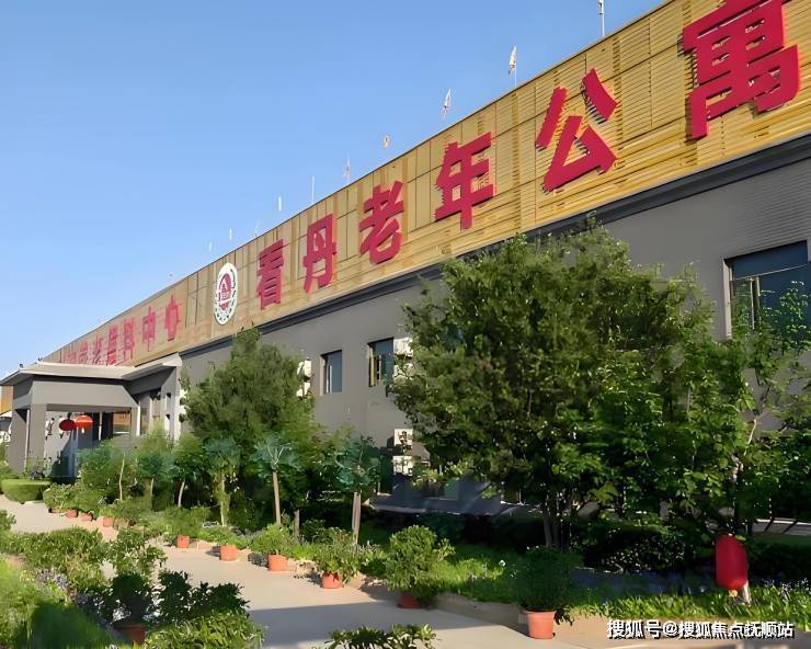2025养老优选!看丹老年公寓地址价格电话全面介绍(图1)