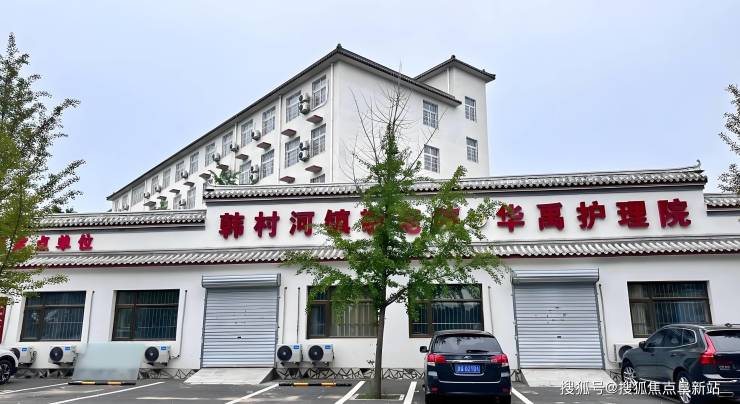 北京房山华禹护理院2025入住指南：最新收费价格详细地址咨询电话(图1)