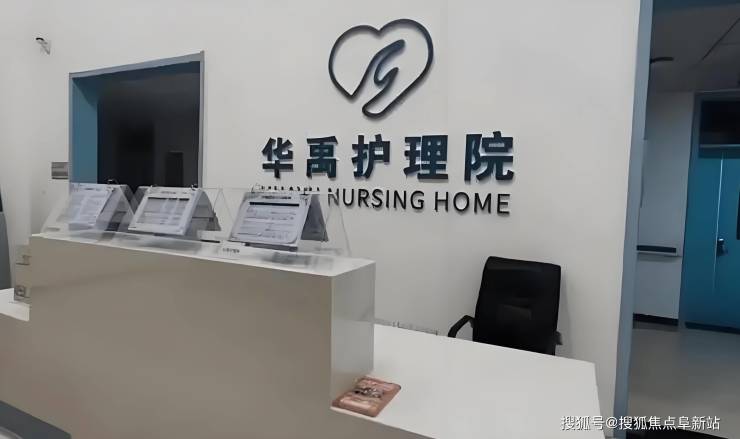 北京房山华禹护理院2025入住指南：最新收费价格详细地址咨询电话(图2)