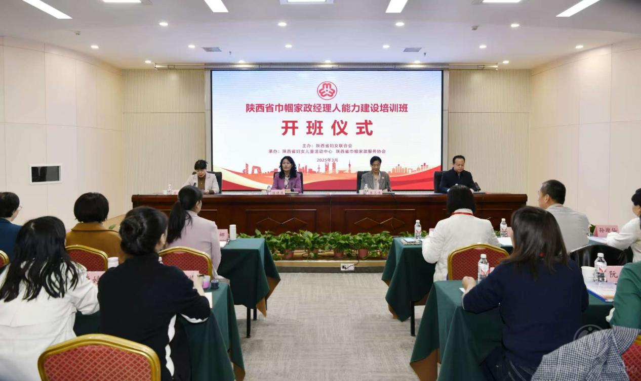强基赋能逐梦远航陕西省巾帼家政经理人能力建设培训班圆满收官(图1)