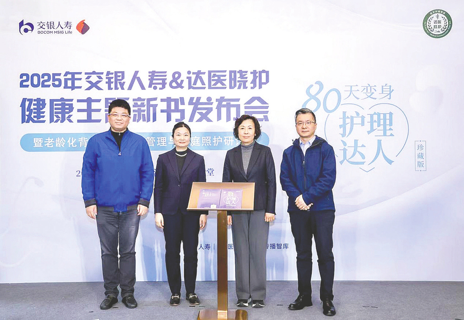交银人寿携手“达医晓护”暖心推出《80天变身护理达人》珍藏版新书(图1)