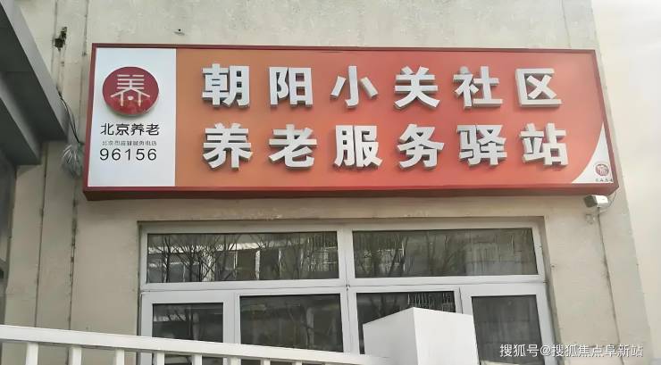 九游会J9网站：预约参观指南龙振养老小关老年家园-2025最新收费护理服务电话咨询(图2)