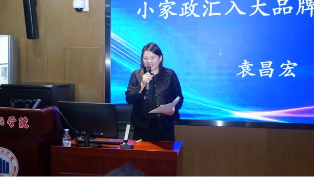 2025家政发展研讨会成功召开北大北师大知名教授出席并发言(图4)