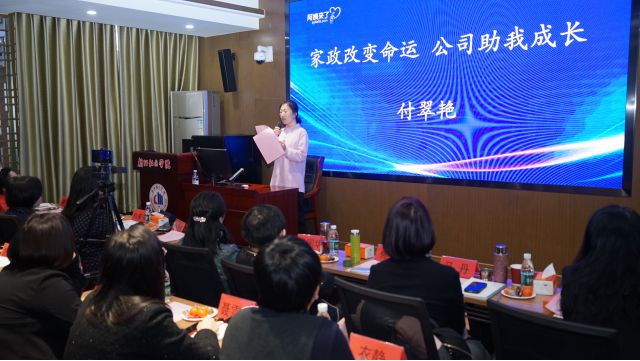 2025家政发展研讨会成功召开北大北师大知名教授出席并发言(图2)