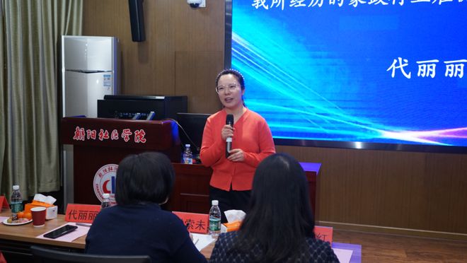 2025家政发展研讨会成功召开北大北师大知名教授出席并发言(图5)
