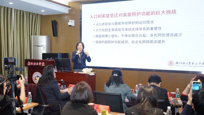2025家政发展研讨会成功召开北大北师大知名教授出席并发言(图7)