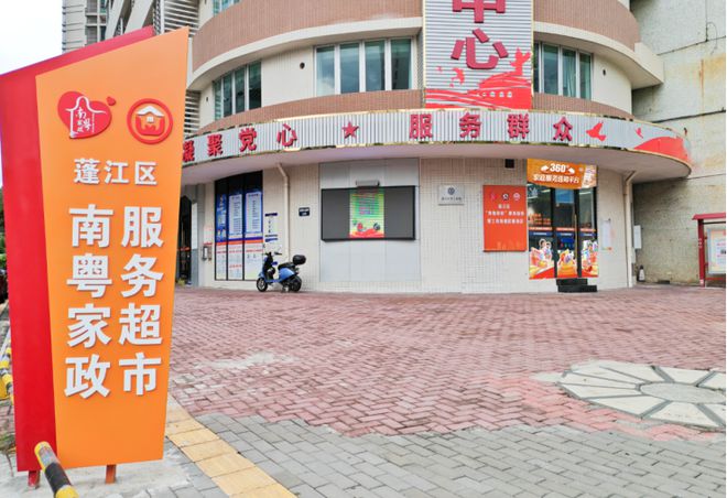 喜讯！蓬江区6家“南粤家政”基层服务站获评省级优秀(图2)