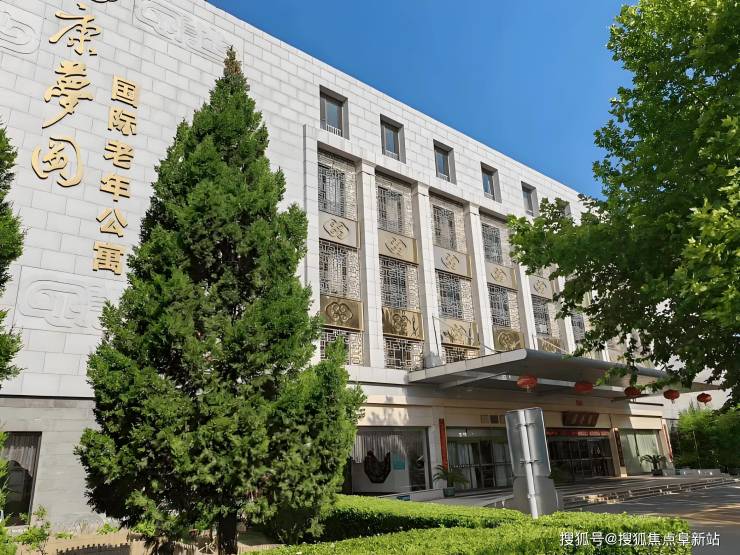 2025康梦圆国际老年公寓实地考察：价格表+护理服务全公开(附电话)(图1)