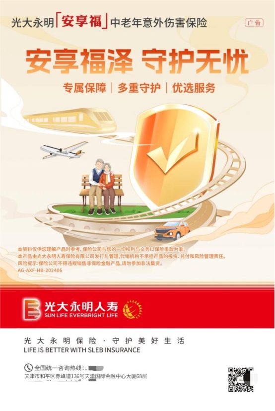 光大永明人寿：坚守金融为民初心用特色产品守护美好生活(图2)