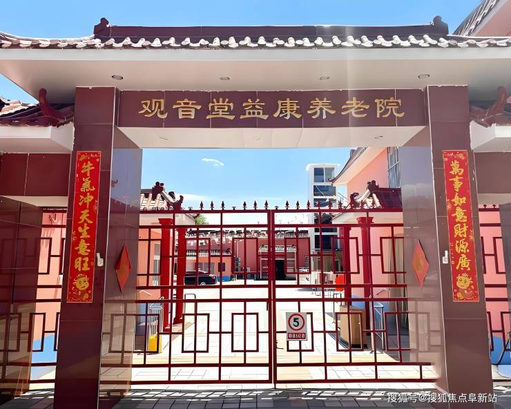 九游会J9平台：北京观音堂益康养老院专业护理服务-2025年透明收费标准详解(图1)
