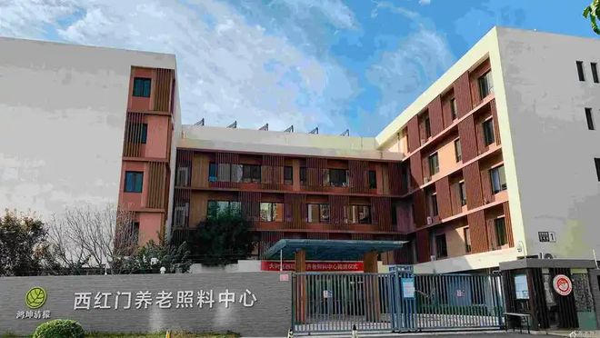九游会J9网站：2025年养老指南：大兴西红门镇养老照料中心最新地址电话收费价格(图1)