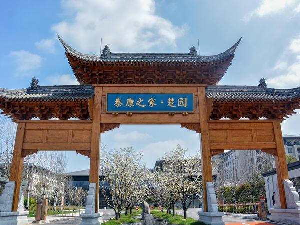 九游会J9网站：这里有“医靠”！泰康之家·楚园打造护理服务“金字招牌”(图1)