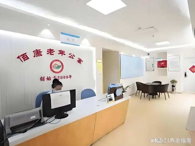 九游会J9平台：佰康老年公寓2025内部资讯一键获取：最新收费标准地址信息电话(图2)