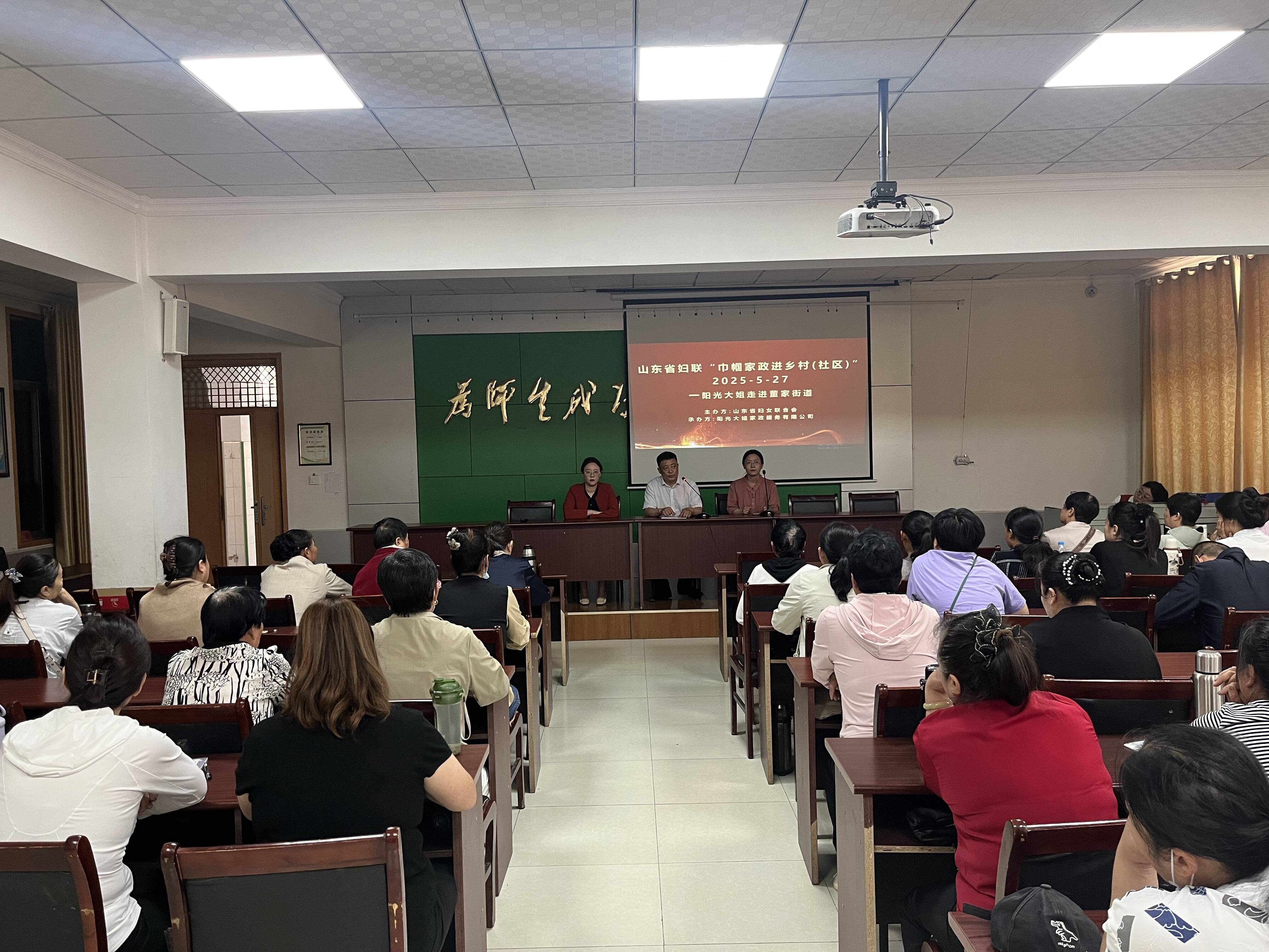 董家街道开展“巾帼家政促就业”家政培训活动_大众网(图1)