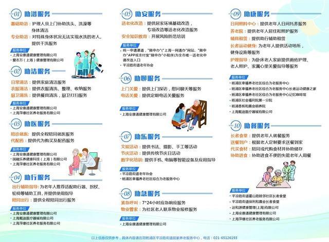 九游会J9网站：让老人安享晚年！杨浦这一街道发布居家养老服务清单(图2)
