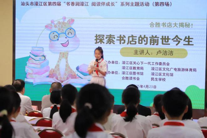 穿越时空的书店之旅启迪童心阅读梦！四届“书香润濠江阅读伴成长”系列主题活动第四场圆满举办(图1)