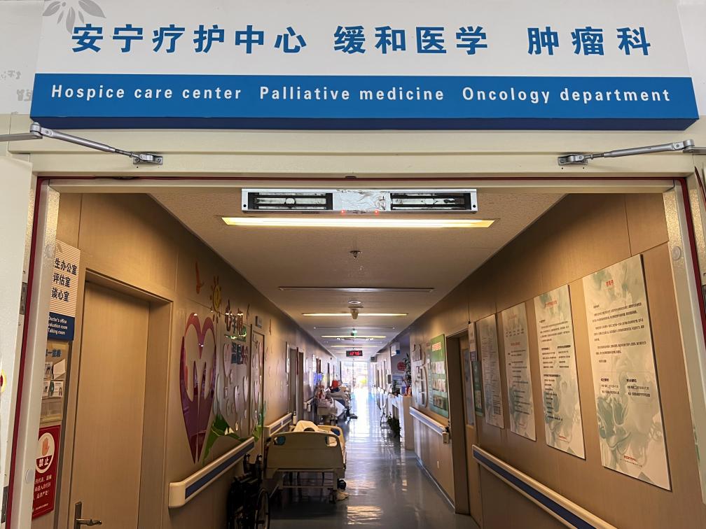 九游会J9网站：让逝者安详、生者安宁——基层安宁疗护现状调查(图1)