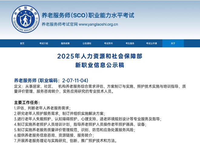 人社部新职业养老服务师来了将成为养老护理员的上位管理者！(图3)