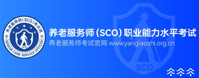 人社部新职业养老服务师来了将成为养老护理员的上位管理者！(图2)