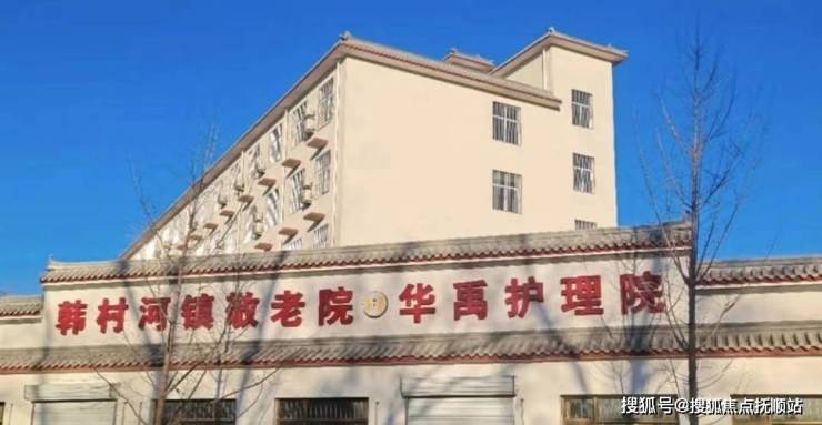 九游会J9平台：高评价养老院-北京房山华禹护理院价格对比及地址、电话速查!(图1)