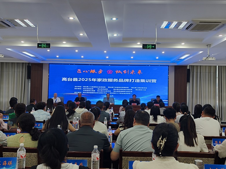 九游会J9平台：高台县举办2025年“匠心服务·诚创未来”家政服务品牌打造集训营(图1)