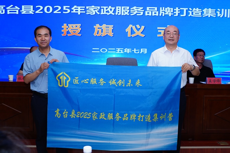 九游会J9平台：高台县举办2025年“匠心服务·诚创未来”家政服务品牌打造集训营(图2)