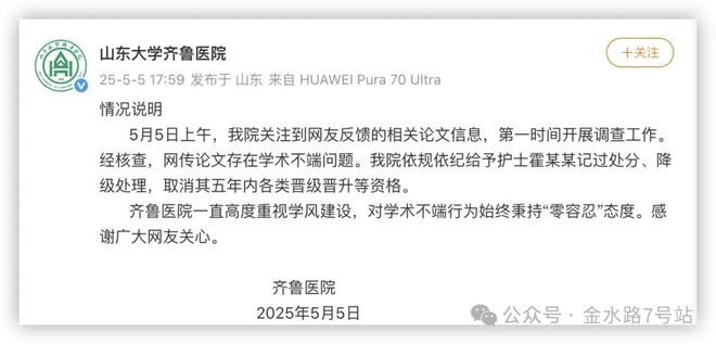 也是草台班子啊：院士担任主编的期刊发文给多名男性子宫肌瘤患者手术(图1)