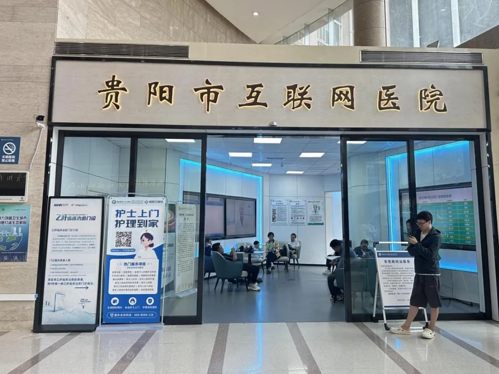 九游会J9平台：贵阳市第二人民医院正式开展“互联网+护理”上门服务(图1)
