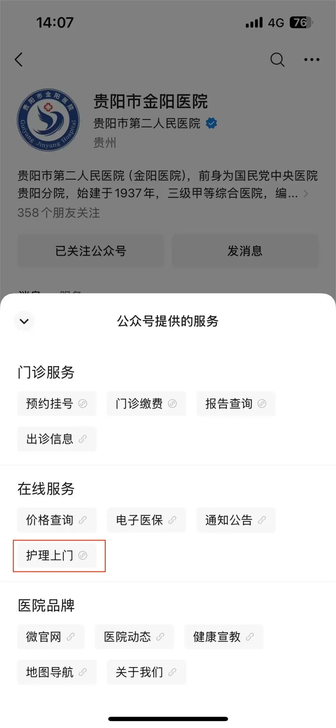 九游会J9平台：贵阳市第二人民医院正式开展“互联网+护理”上门服务(图2)