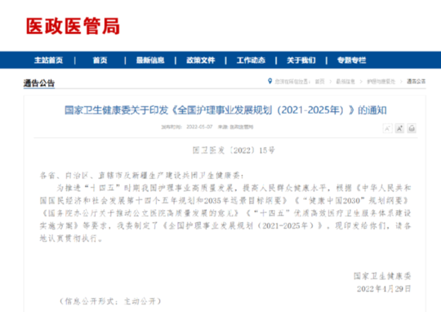 国家卫健委：“十四五”时期有效增加老年、妇儿、康复、中医等领域护理服务供给(图1)