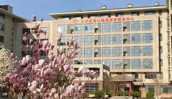 北京专业护理养老院北京专业护理养老院名单一览(图3)