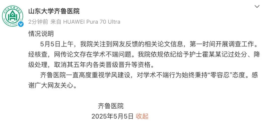 九游会J9平台：护士霍某某被记过、降级处理！(图1)