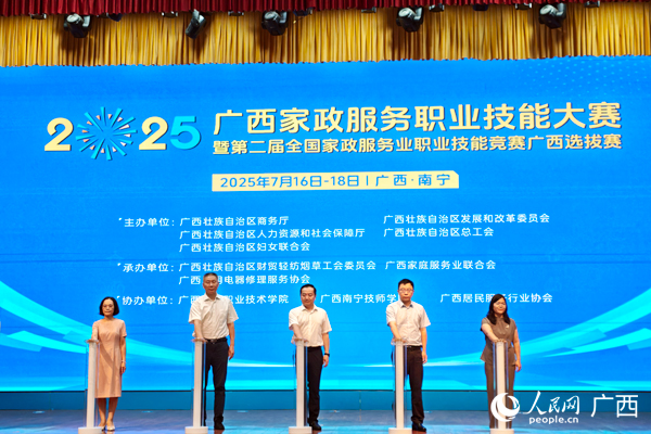 2025年广西家政服务职业技能竞赛在南宁开幕(图1)