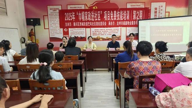 九游会J9平台：【基层动态】达州市通川区多个社区开展家政技能培训(图2)