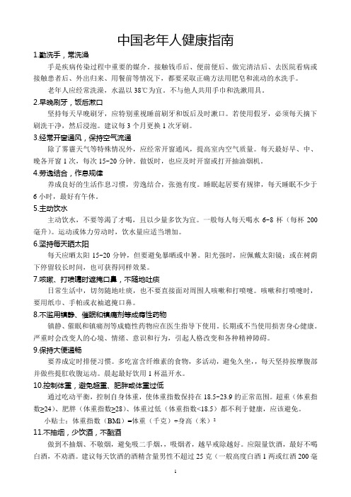 中国老人健康指南(图1)