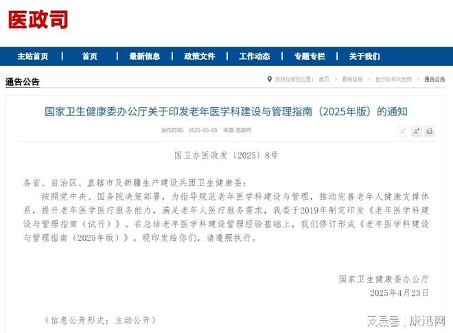 紧急通知：2025年起这一科室将成“顶流”！速抢政策红利！(图1)