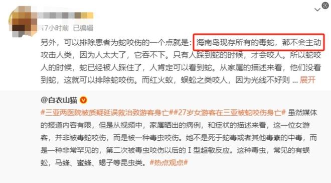 九游会J9平台：广东男子散步被毒蛇咬伤淡定拍照去医院网友：三亚女孩死真冤(图19)