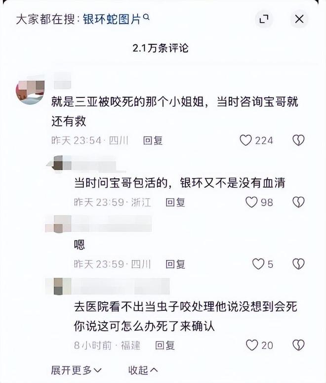 九游会J9平台：广东男子散步被毒蛇咬伤淡定拍照去医院网友：三亚女孩死真冤(图18)