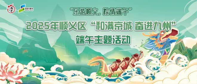 九游会J9平台：实景美图抢先看！端午节北京活动汇总来了(图36)