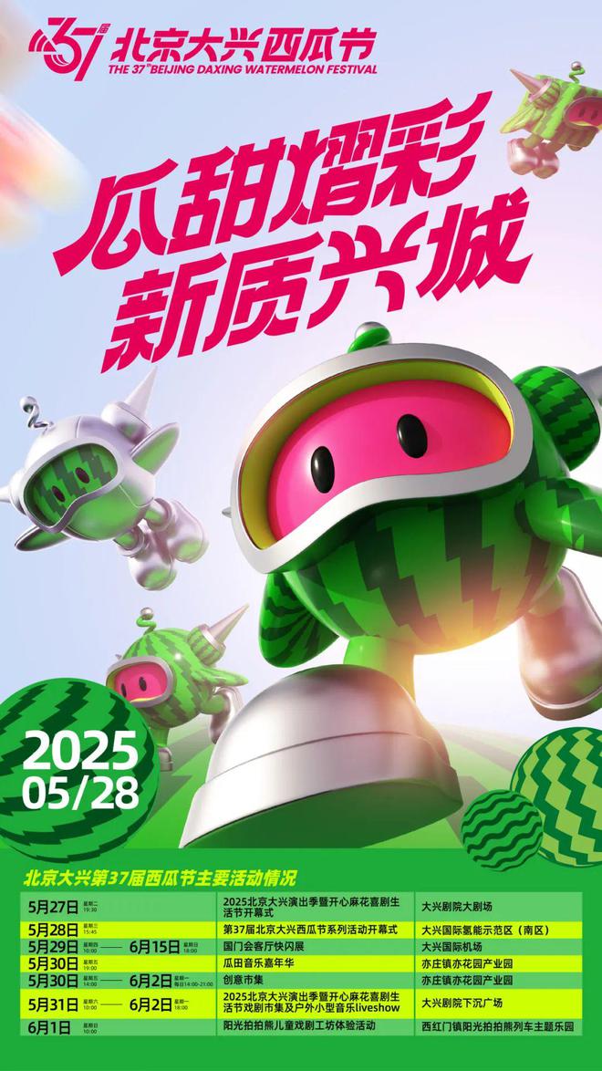 九游会J9平台：实景美图抢先看！端午节北京活动汇总来了(图34)