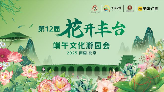 九游会J9平台：实景美图抢先看！端午节北京活动汇总来了(图9)